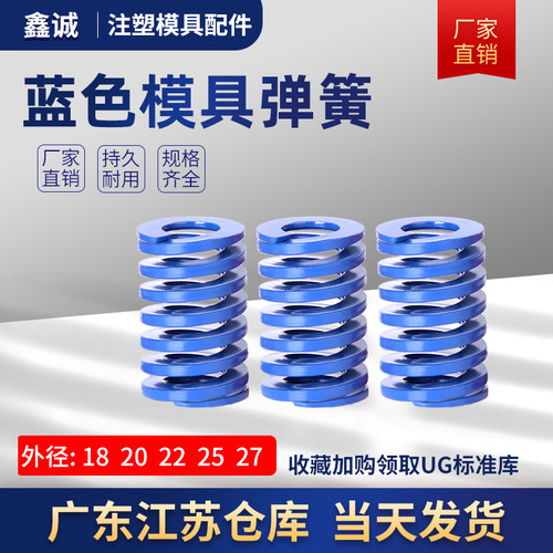 模具弹簧压力日标矩形tl蓝色