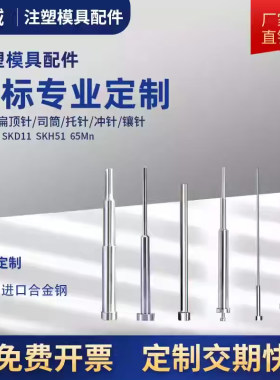 SKD61顶针扁顶针镶针定做65MN