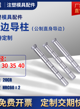 塑胶模具精密直边GPA导柱标准模架20CR加硬导柱直导柱25/30