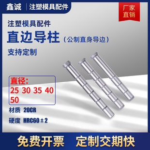 塑胶模具精密直边GPA导柱标准模架20CR加硬导柱直导柱25/30