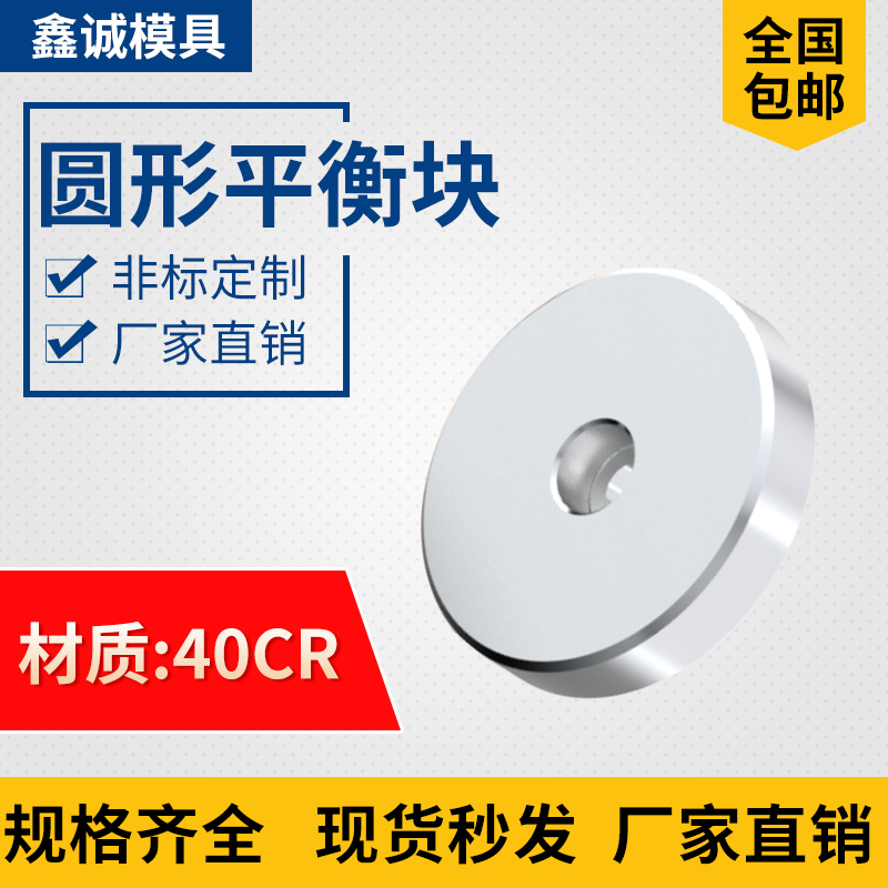 鑫诚模配圆形平衡块加硬回针撞块