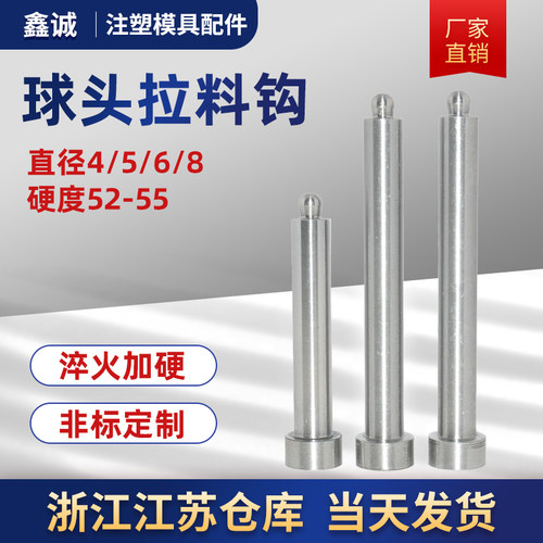 模具配件拉料针圆头和尚头