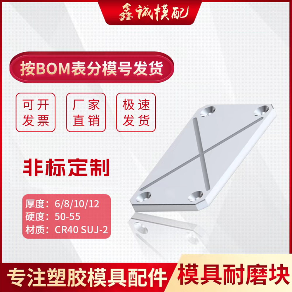 模具滑块耐磨块耐磨板平衡块32