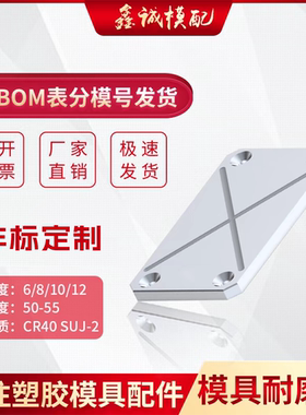 模具耐磨块平衡块平行承压板油槽等高块片压条调压整鑫诚