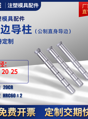 塑胶模具精密直边GPA导柱标准模架20CR加硬导柱直导柱16/20