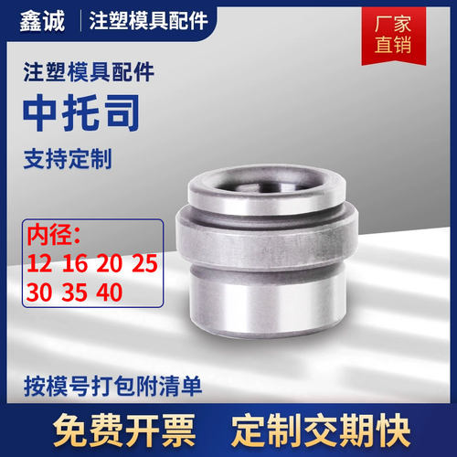 中托司模具有肩套精密