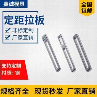 鑫诚模具定距拉板A/B拉排外拉杆塞打螺丝套行程挡圈开模控制