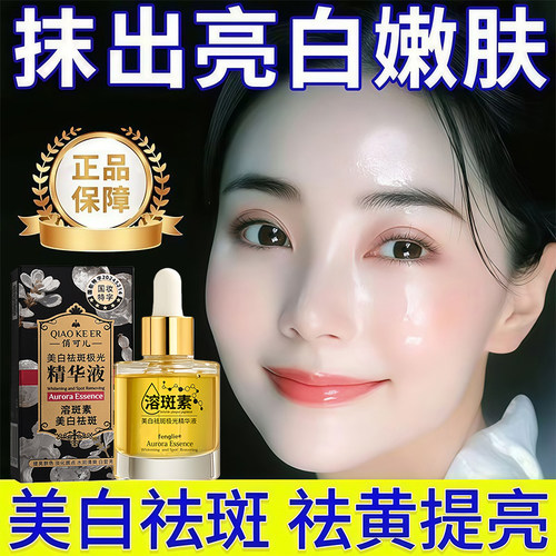 猛消老年斑不用第二支/祛斑美白