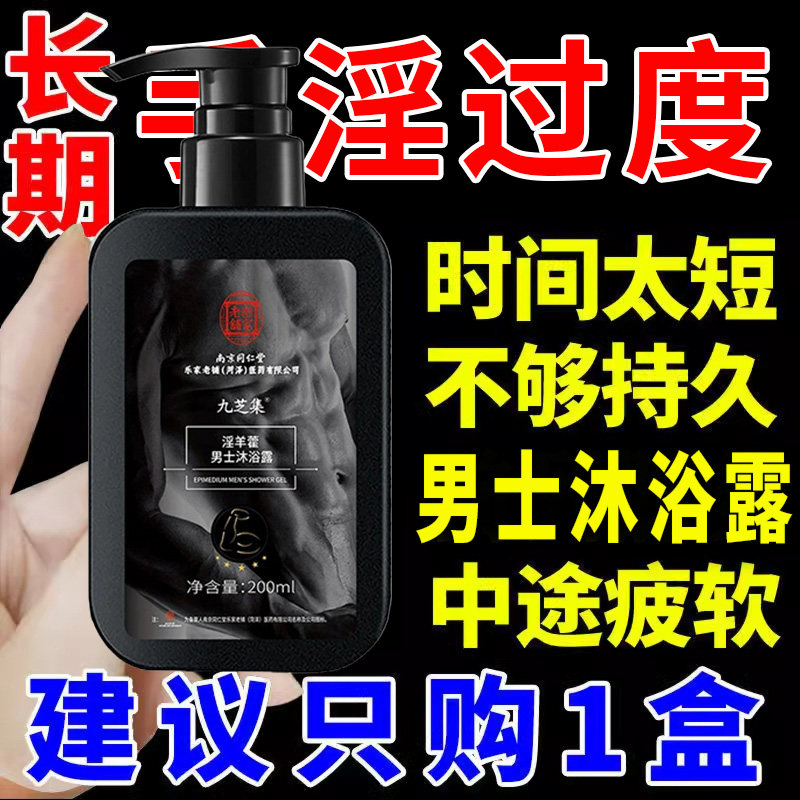 洗下身洗液淫羊藿沐浴露增大锁阳持久留香私密处越洗越大男士专用,成人用品/情趣用品,私处护理,淘宝优惠券,粉丝福利购,淘宝优惠卷
