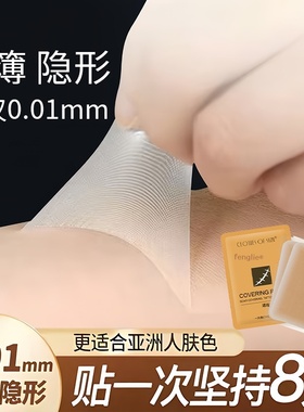 遮盖贴遮疤痕隐形贴神器肉色遮瑕膏挡胎记妊娠纹纹身黑痣白斑防水