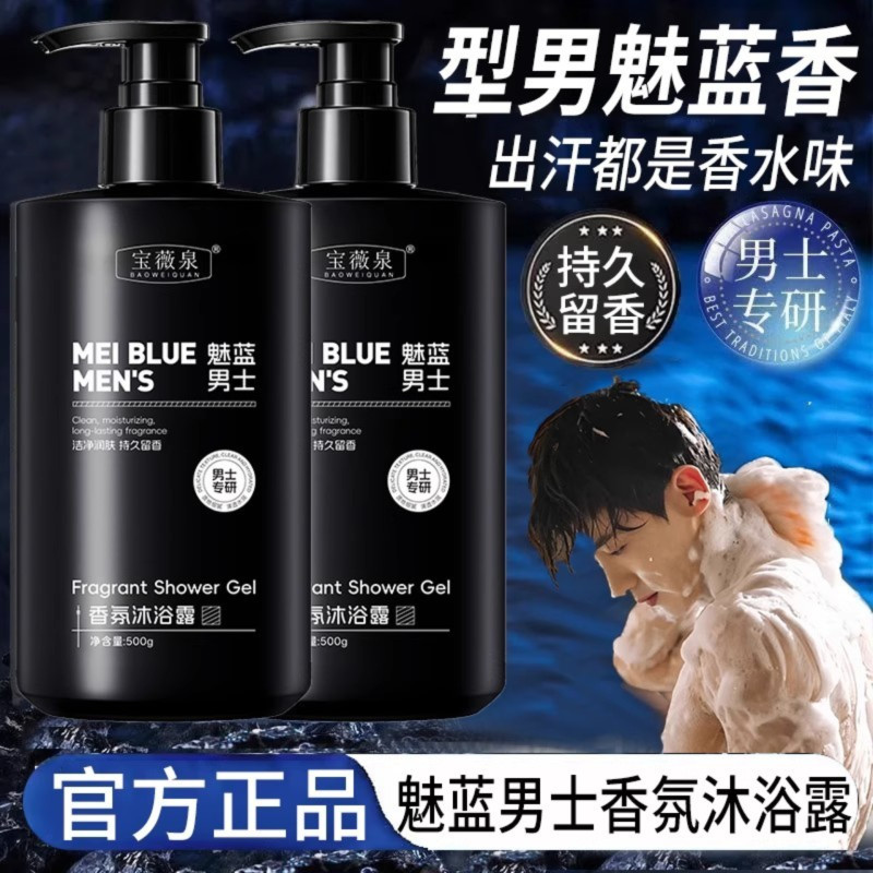 【魅蓝男士沐浴露】官方旗舰正品