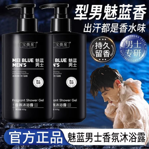 【魅蓝男士沐浴露】官方旗舰正品