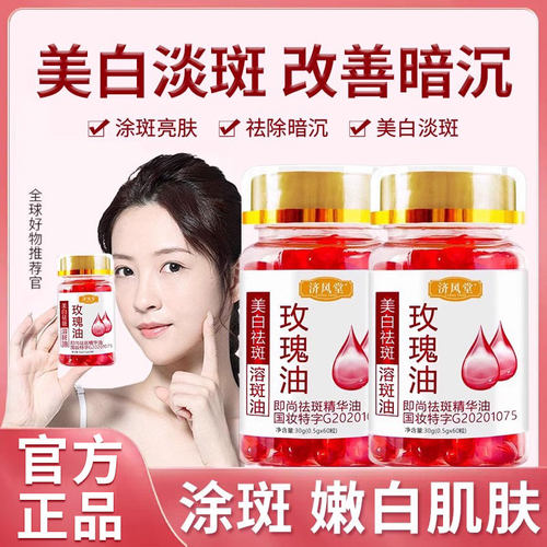 【旗舰店热销TOP】玫瑰精油胶囊