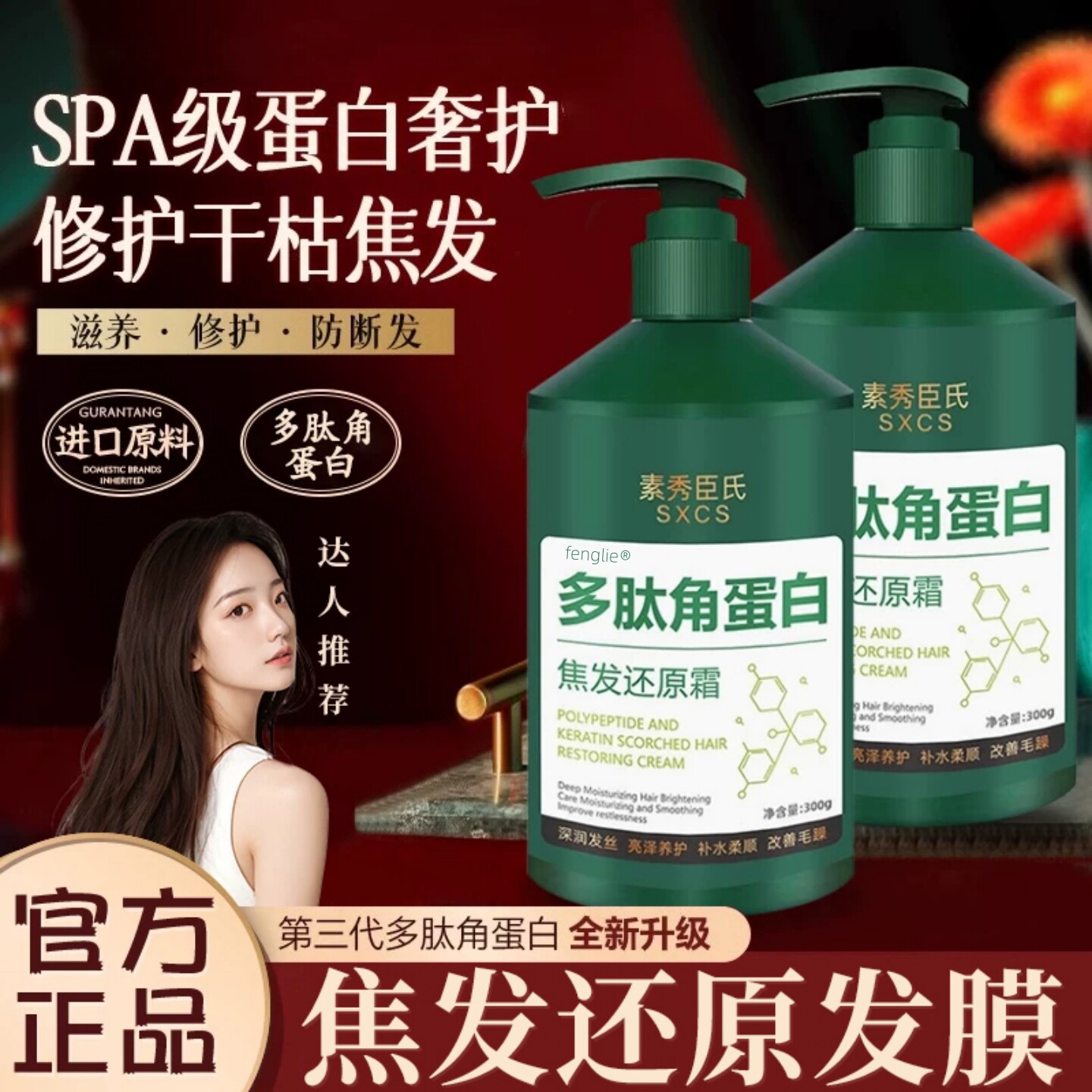 多肽角蛋白护发素官方旗舰店发膜矫正毛躁修复女头发柔顺护理发素