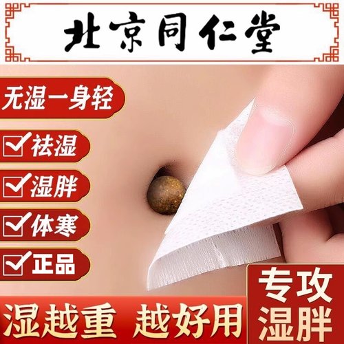 热销800w+懒人祛湿收腹肚脐贴