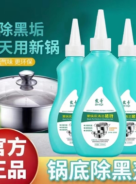 新不锈钢强力厨房】清洁剂ZHIQI去污啫喱款锅具锅底升级神奇致奇