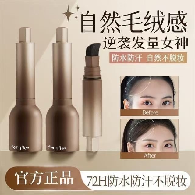 【告别大额头】发际线液粉棒立体耐汗遮盖阴影修容补发填充神器女,美发护发/假发,补发笔/发际线粉,淘宝优惠券,粉丝福利购,淘宝优惠卷