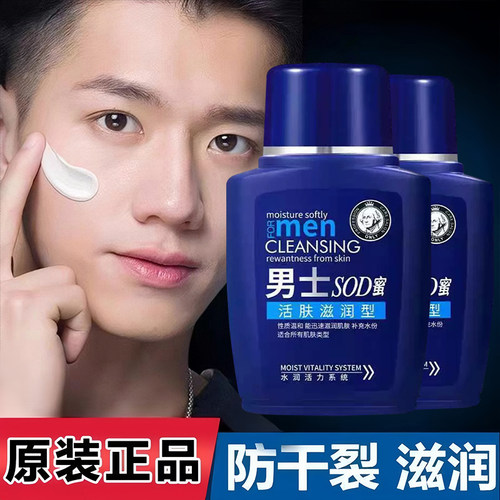 【男士保湿面霜】秋冬保湿防起皮