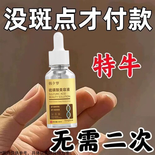 【进口溶斑液】溶斑液官方正品