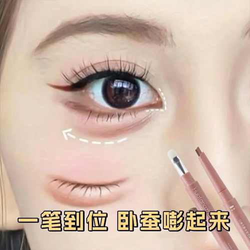【画出妈生卧蚕】提亮阴影二合一