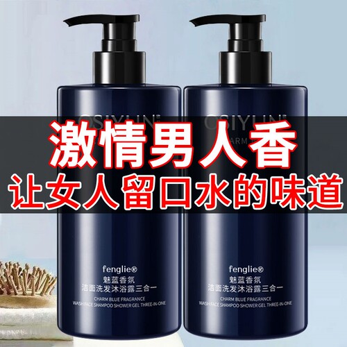 【三合一沐浴露】正品魅蓝沐浴露