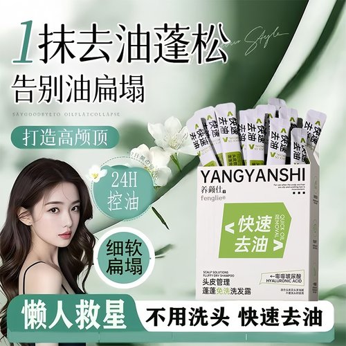 【冬天免洗头】去油头免洗洗发露