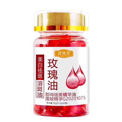 【旗舰店热销TOP】玫瑰精油胶囊