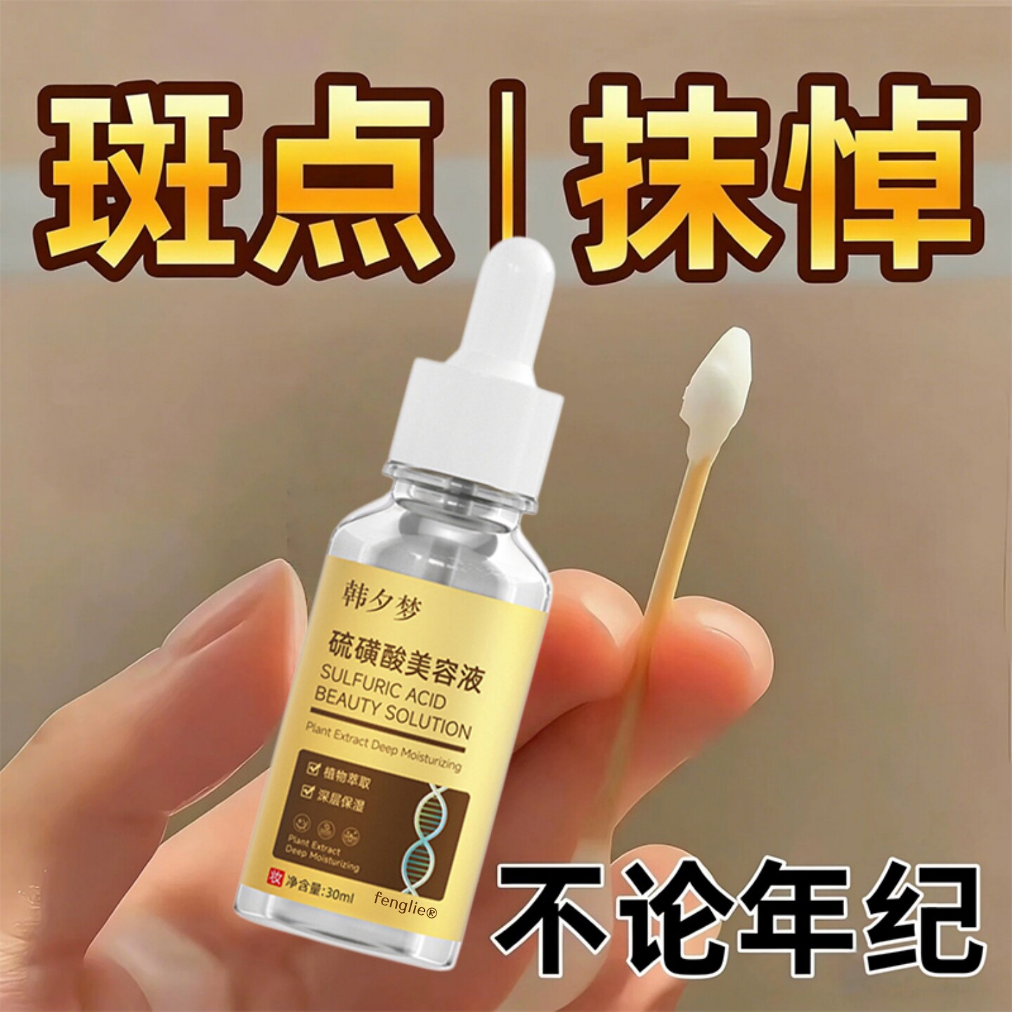 硫磺酸排斑液旗舰店官方正品去黄褐斑专用药水一擦就掉分解黑色素