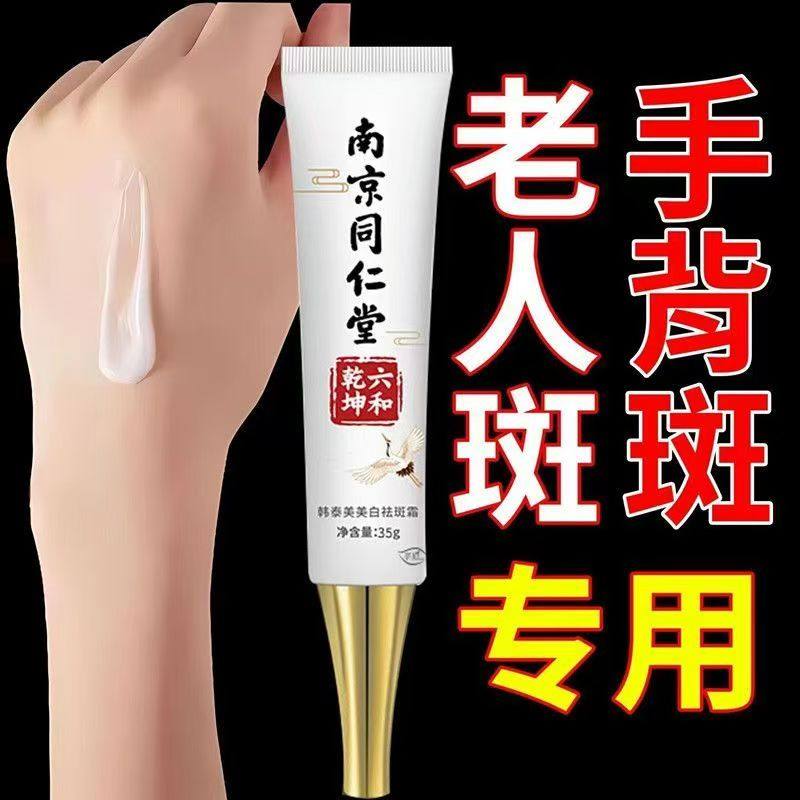 中去老年斑的膏强力去除手部脸部斑专用膏水正品祛黄斑官方正品