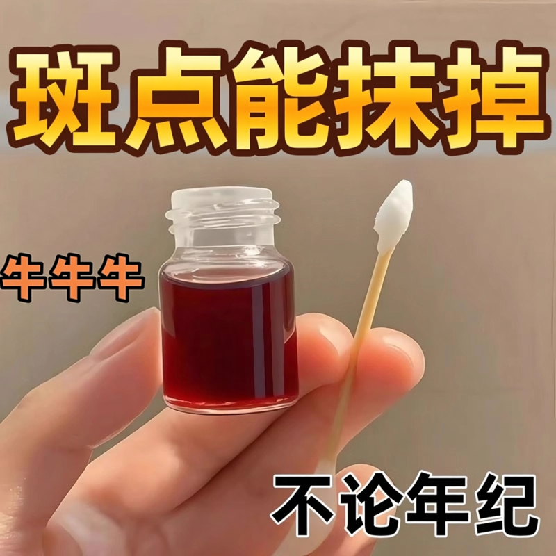中去老年斑的膏强力去除手部脸部斑专用膏水正品祛黄褐斑官方正品