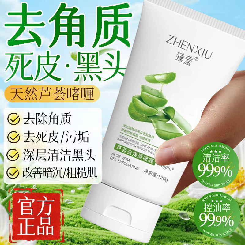 【芦荟去角质】减小粗糙疏通毛孔