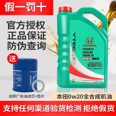 本田原厂0W-20全合成机油