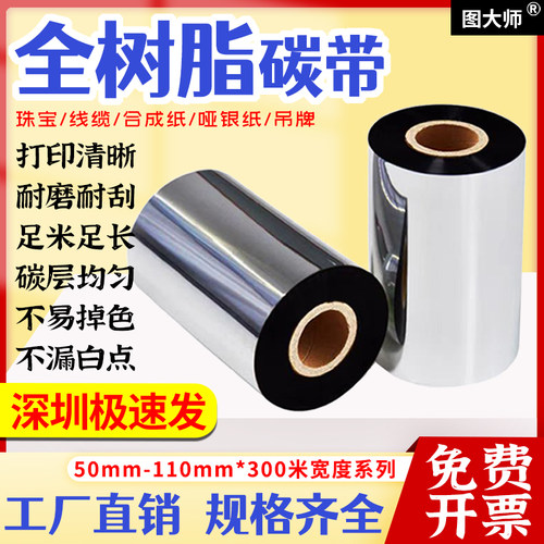 树脂基碳带卷覆膜标签合成纸