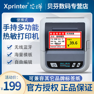 [顺丰]芯烨XP-3301B便携式手持蓝牙超市菜鸟驿站取件码商品价格标签热敏不干胶条码打印机烟草服装吊牌二维码