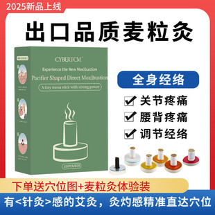 cybertcm出口麦粒灸儿童小孩随身灸家用艾草艾柱点灸奶嘴灸200粒