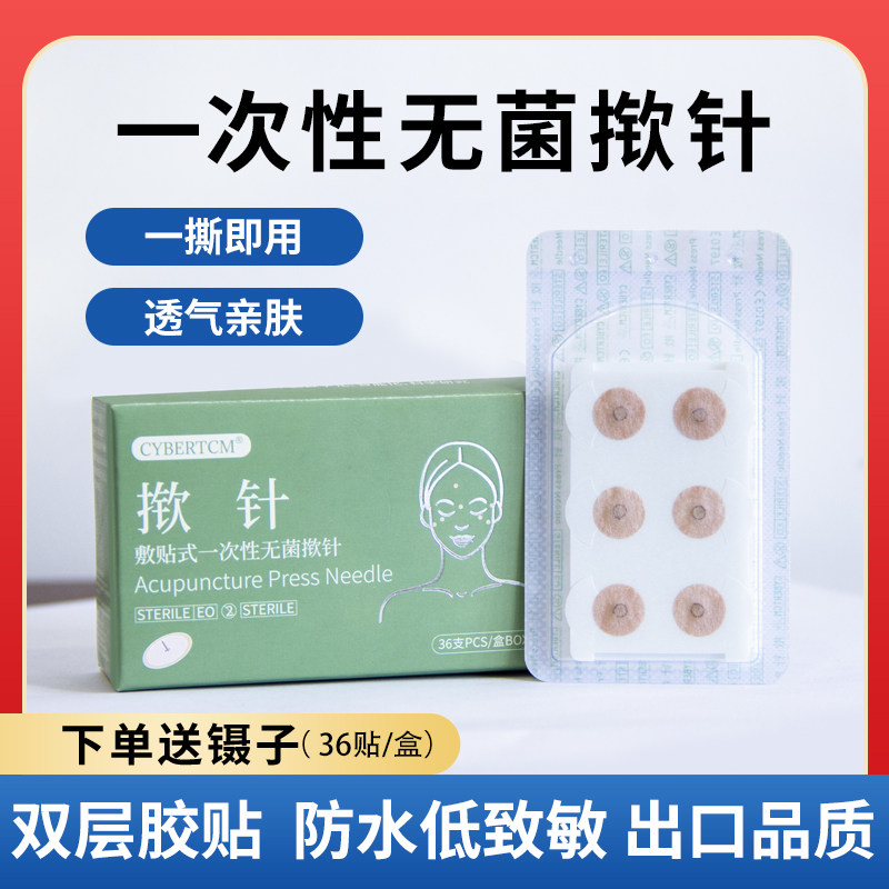 CYBERTCM升级款双层揿针36贴