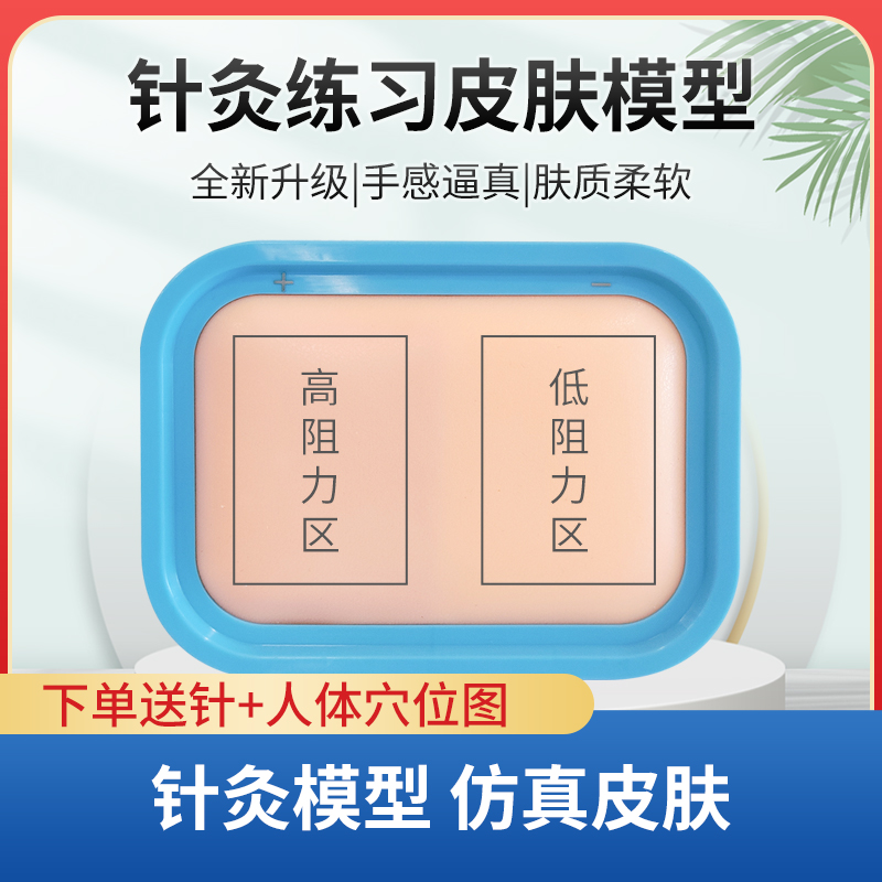 针灸针练针包 中医初学者针灸练习包 针灸针学生练习针灸练针包