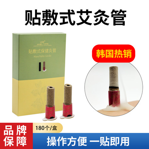 韩国麦粒灸自粘式艾灸管艾灸贴