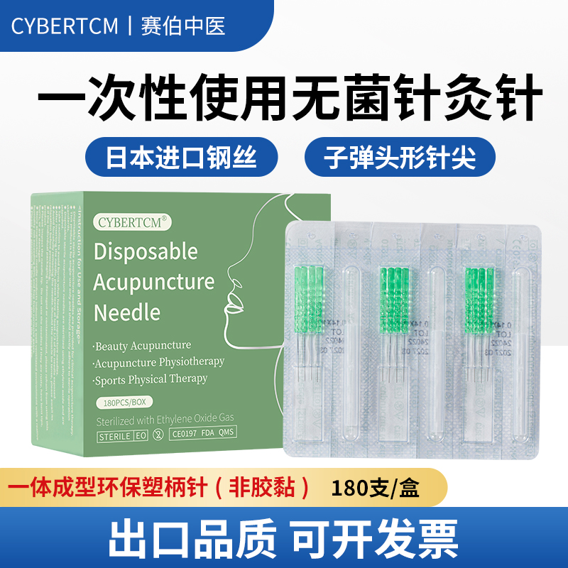 CYBERTCM出口日本针灸针面部美容使用面针一次性无菌针灸针180支