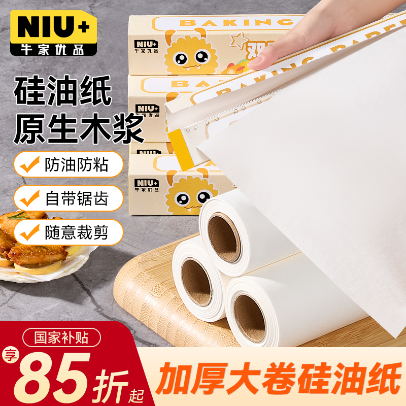 双面硅油纸烤箱烤盘吸油纸食物锡纸烧烤烘焙专用空气炸锅家用纸垫