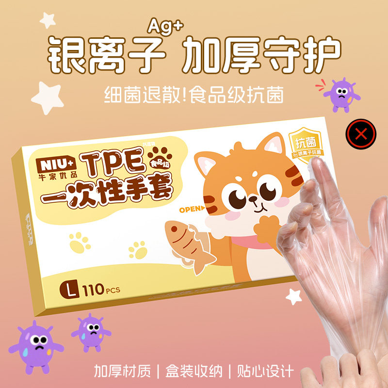 tpe银离子抗菌手套超厚