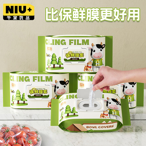 牛家优品一次性保鲜膜套食品级家用厨房碗碟专用罩抽取式松紧口