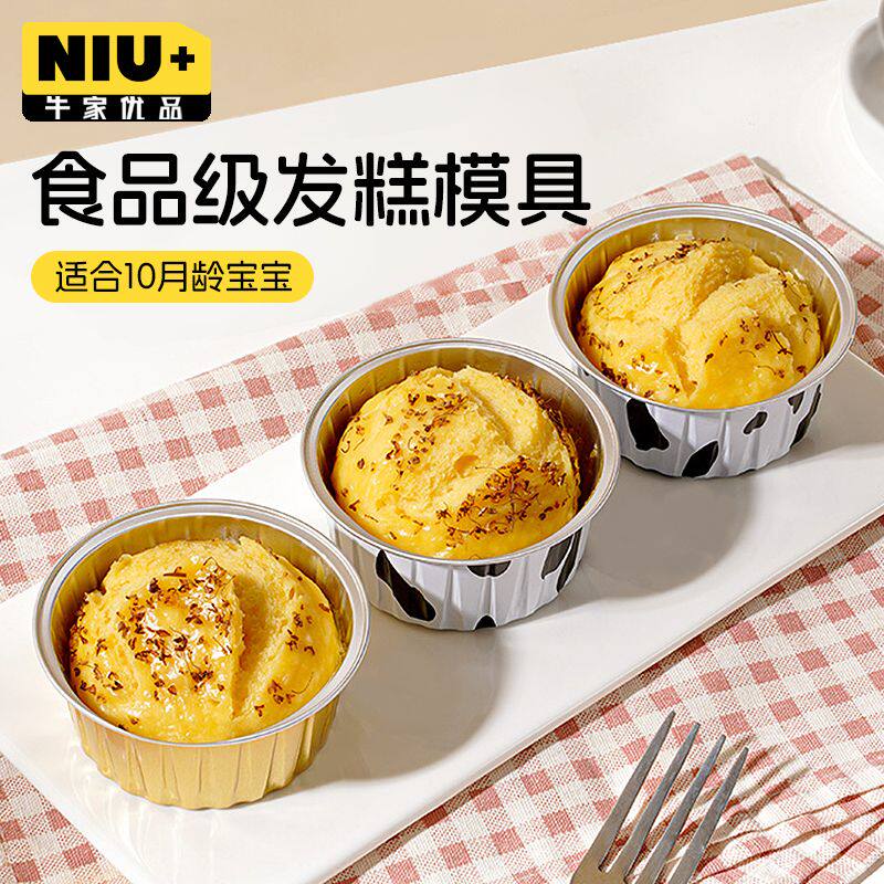 牛家优品发糕专用模具食品级耐高温锡纸碗家用米糕小蛋糕烘焙纸杯