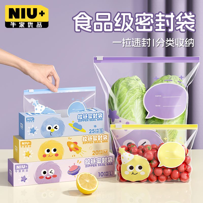 牛家优品食品级密封袋蔬菜保鲜袋水果滑锁袋防水防潮衣物收纳通用