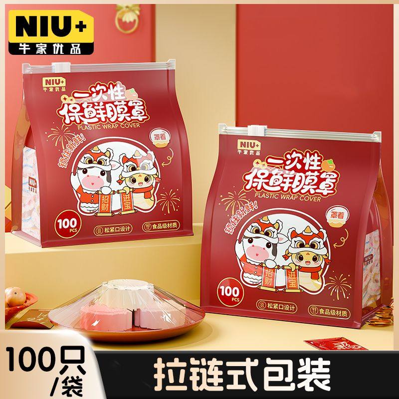 牛家优品食品级一次性保鲜膜套家用加厚套碗保鲜袋剩菜可微波冷冻