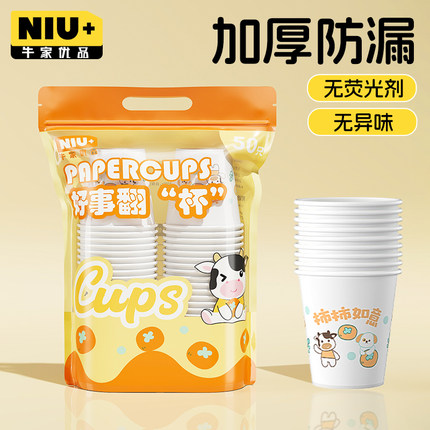 牛家优品一次性纸杯无荧光剂无异味卡通可爱家用办公商用加厚
