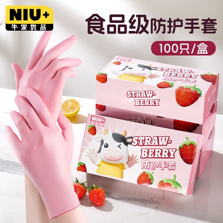 牛家优品一次性pvc丁腈手套食品级盒装抽取防水厨房清洁不烂通用