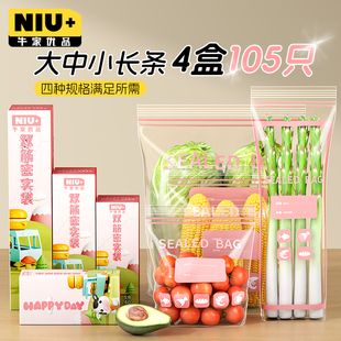 长条保鲜袋食品级家用冰箱专用蔬菜水果分装袋带封口塑封袋密封袋