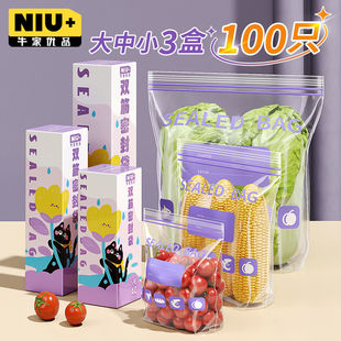 牛家优品食品级密封袋家用保鲜袋冰箱专用冷冻自封袋加厚收纳袋