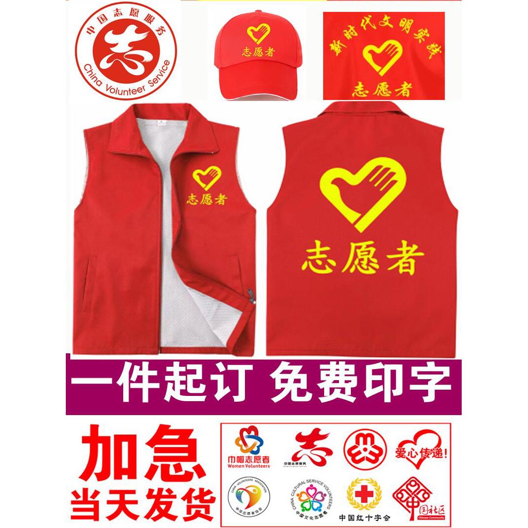 志愿者马甲定制红色学雷锋义工背心广告活动工作服装订做印字LOGO